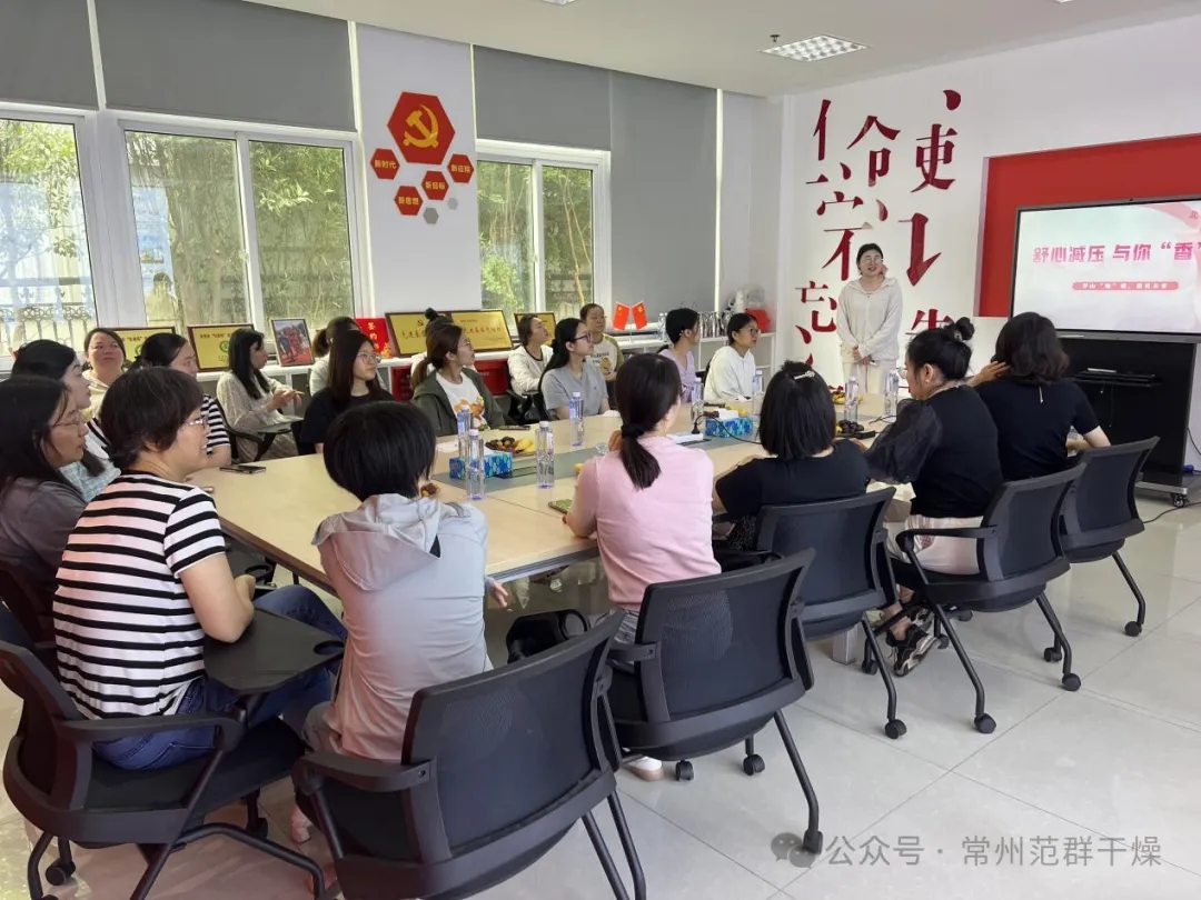 常州范群│舒心減壓，與你“香”遇